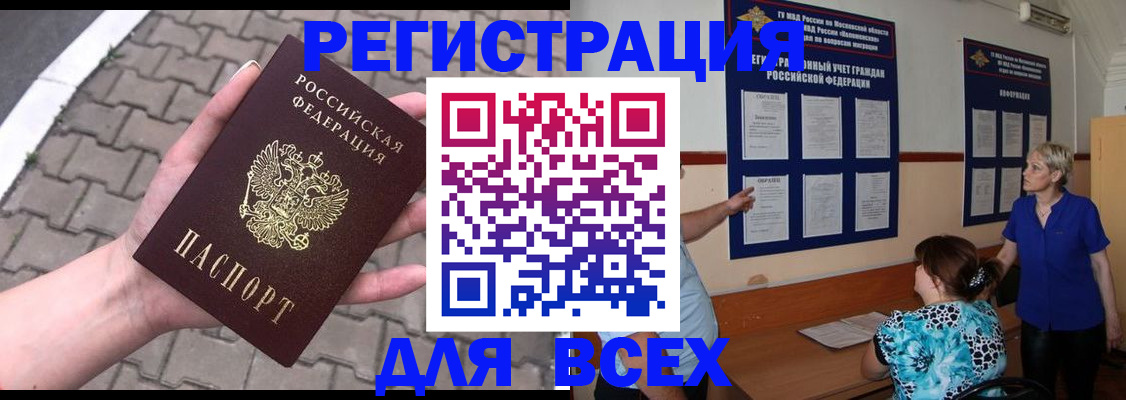 прописка в Кувшиново