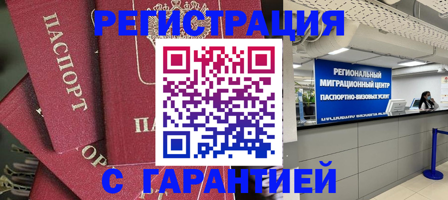 прописка штамп в Кувшиново