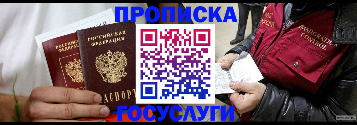 временная регистрация госуслуги в Кувшиново