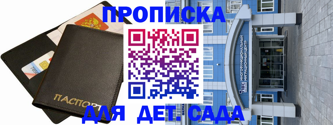 купить прописку в Кувшиново