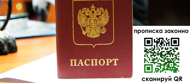 регистрация в Кувшиново прописка в Кувшиново